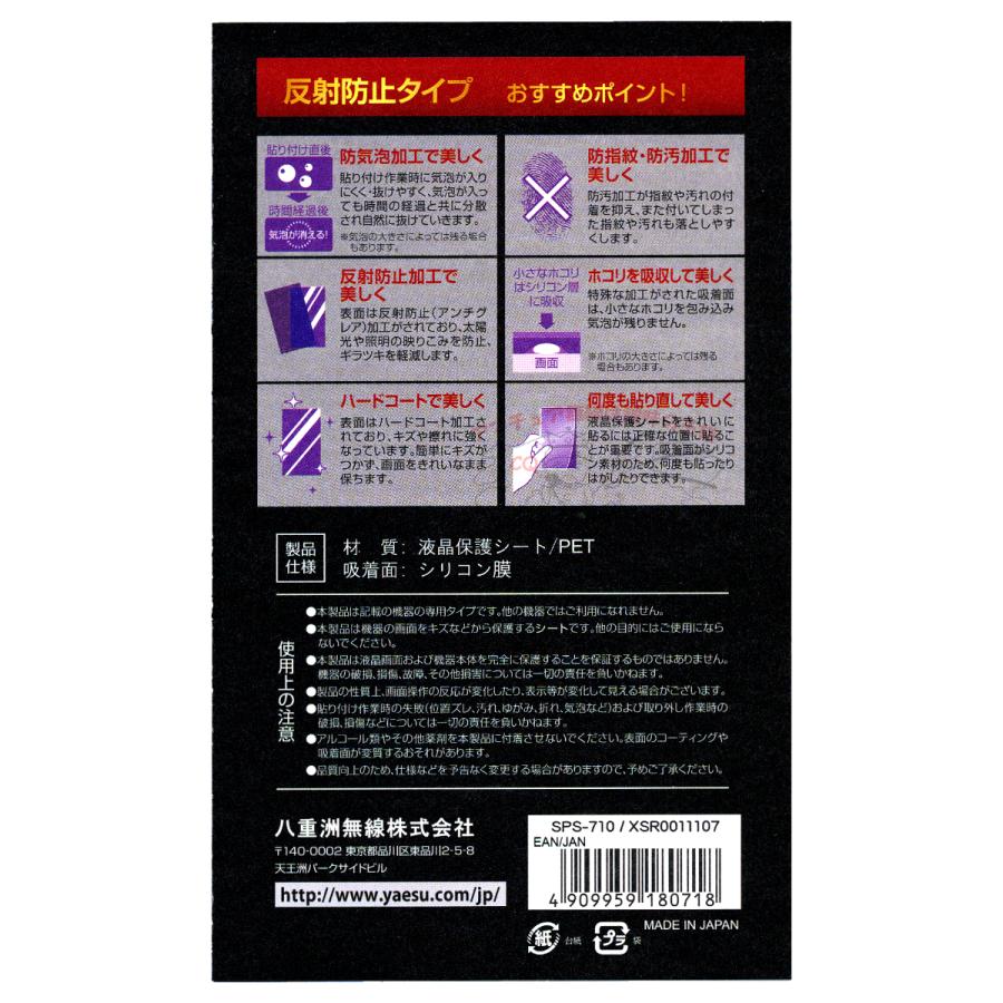 SPS-710 八重洲無線 純正 液晶保護シート FT-710AESS,FT-710Field用 | 八重洲無線 | 03