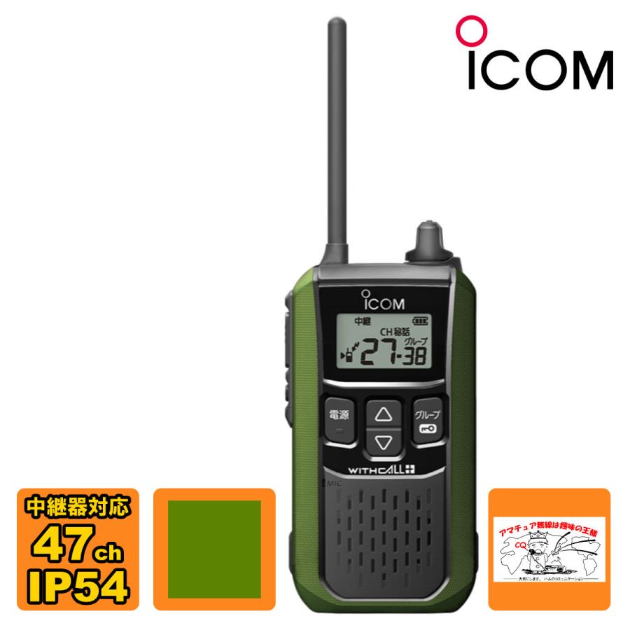 トランシーバー IC-4120#14 グリーン アイコム 特定小電力トランシーバー | ICOM