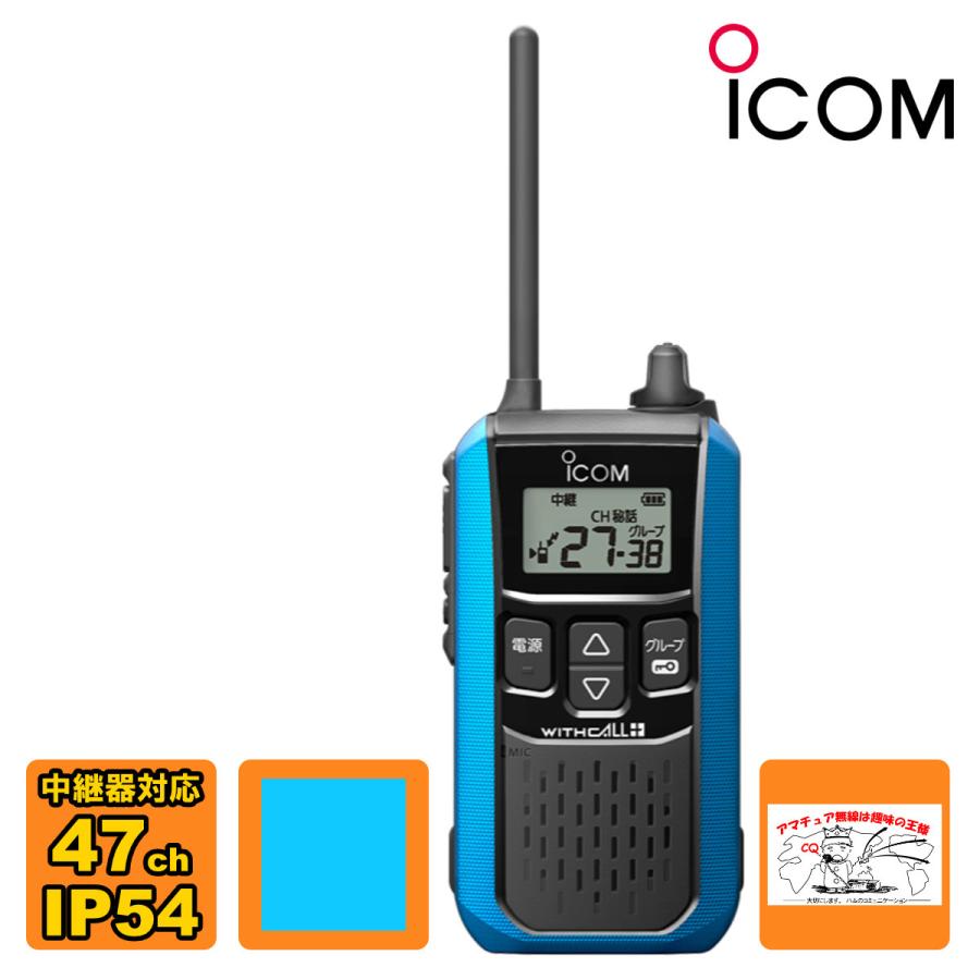 ICOM トランシーバー IC-4120#15 マリンブルー アイコム 特定小