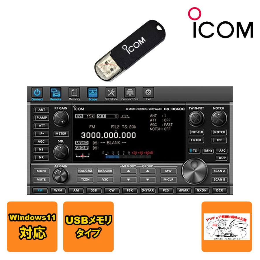 RS-R8600 #21 アイコム リモートコントロールソフトウェア USBメモリータイプ | ICOM