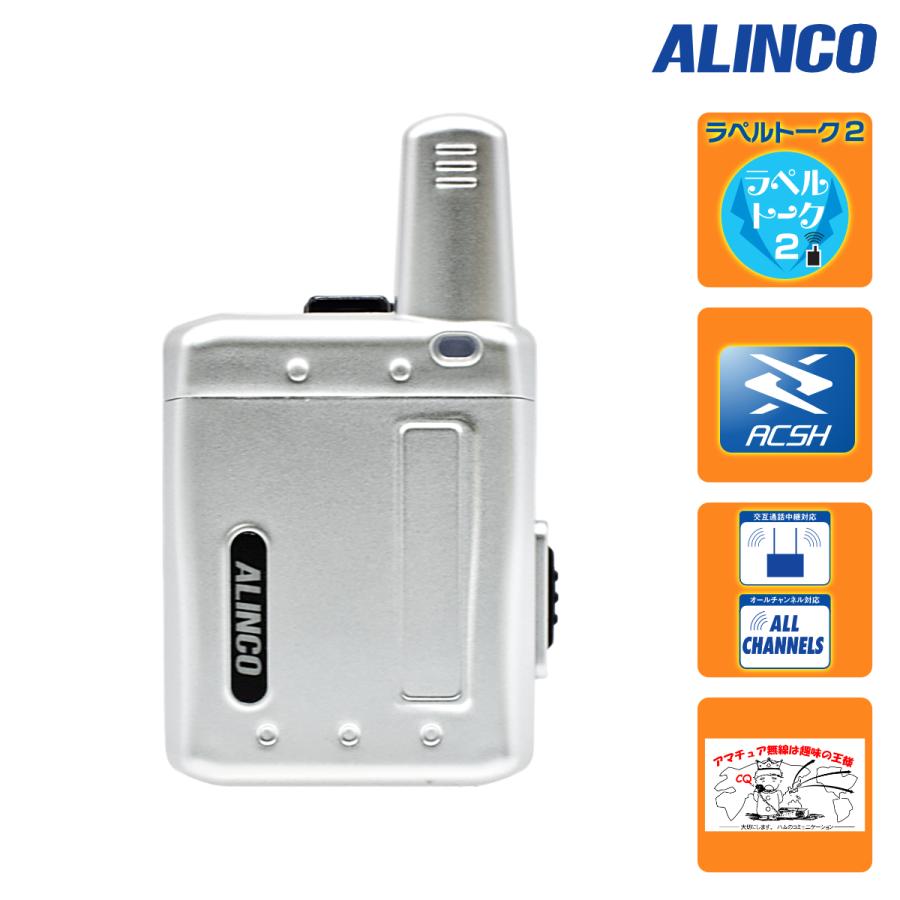 トランシーバー DJ-PX7S シルバー アルインコ 超小型特定小電力トランシーバー ラペルトーク２ACSH・エアクローンと無線連結中継に対応 | ALINCO