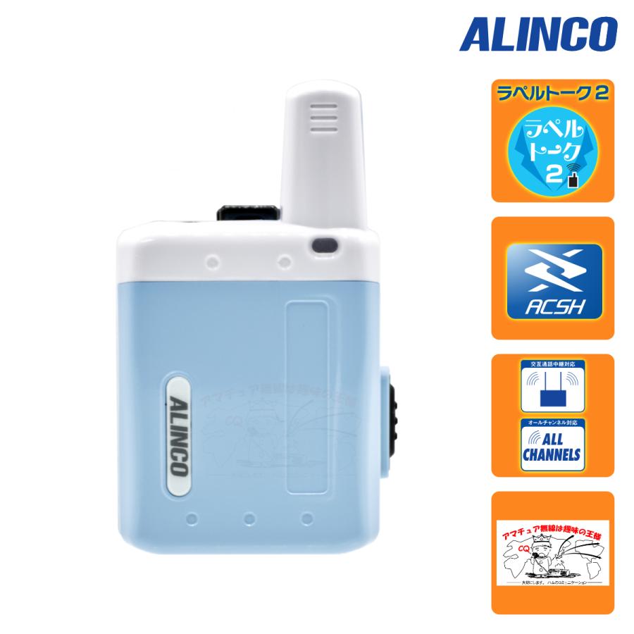 トランシーバー DJ-PX7A アクアブルー アルインコ 超小型特定小電力トランシーバー ラペルトーク２ ACSH・エアクローンと無線連結中継に対応 | ALINCO