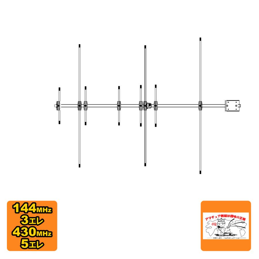 DO-2B8 ナガラ 144/430MHz 2バンド共用八木アンテナ ブーム長：1.4m | 