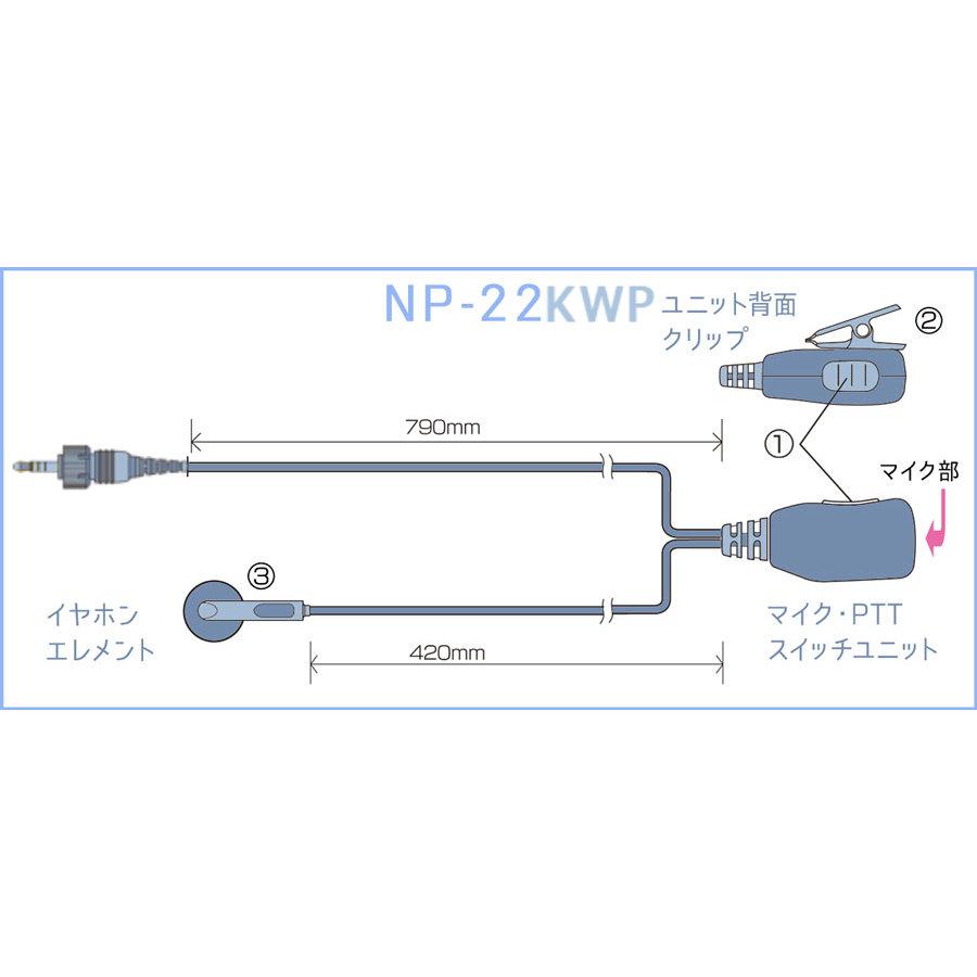 NP-22KWP 防水1PIN式対応・インナー型イヤホンマイク |  | 05