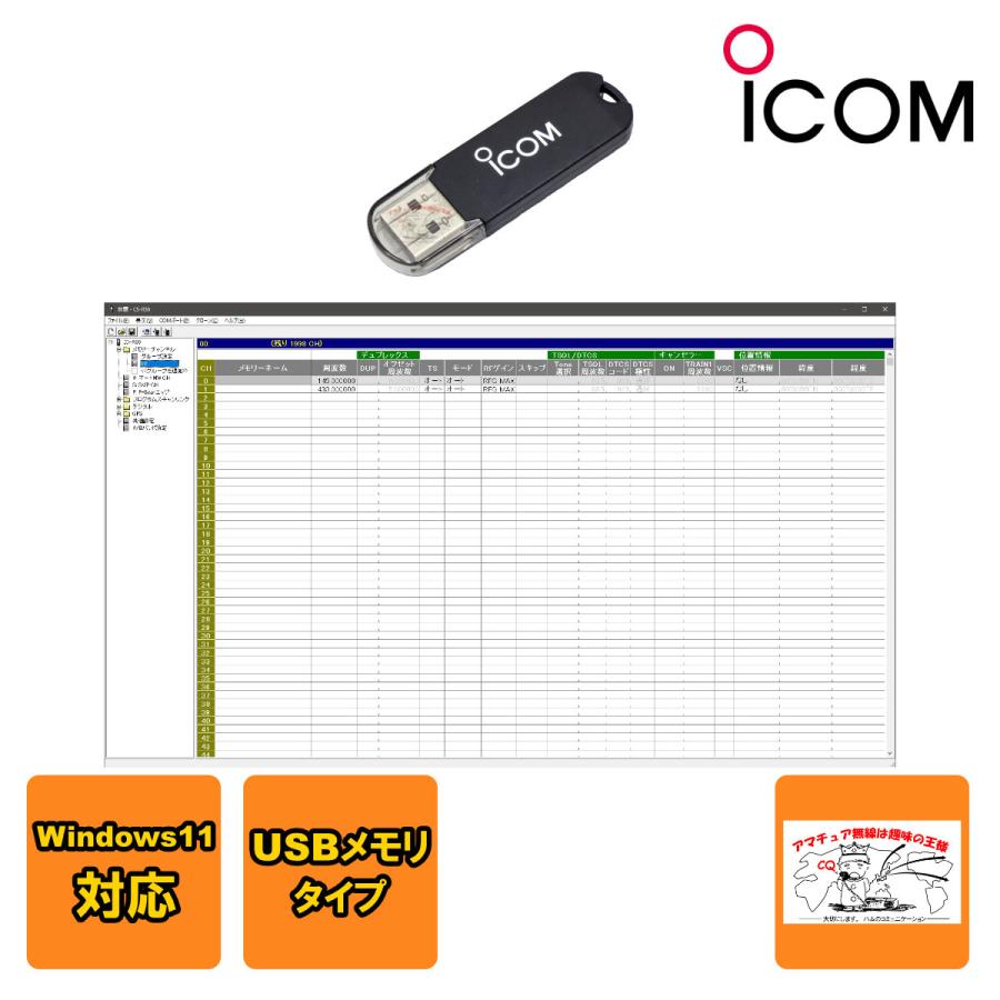 CS-R30#21 アイコム プログラミングソフトウェア IC-R30用 USBタイプ、Windows11対応 | ICOM