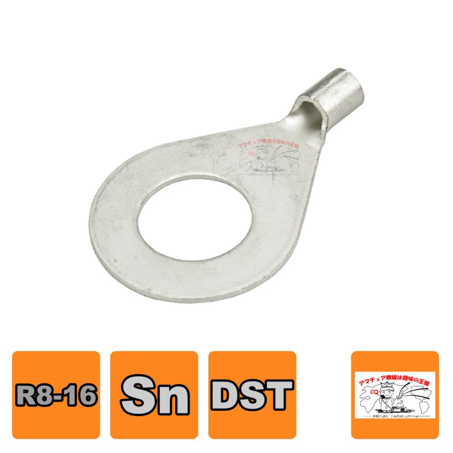 R8-16 DST大同端子製造 銅線用裸圧着端子丸型(R型) | 