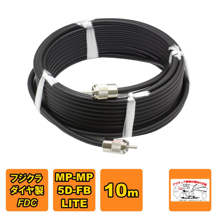 MP-MP 5D-FB-LITE（フジクラ・ダイヤ）10m 協和ハーモネット | 
