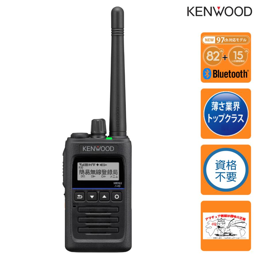 トランシーバー TPZ-D563BTE 82ch+15ch上空受信、Bluetooth対応ケンウッド ハイパワー・デジタルトランシーバー  資格不要/登録局対応 | ケンウッド