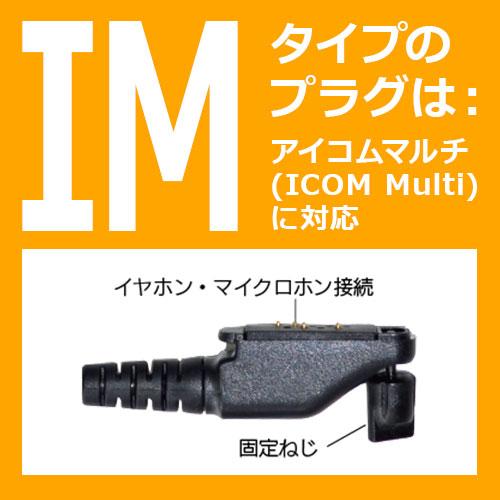 FPG-29IM FIRSTCOM 高耐久イヤホンマイク 耳掛けスピーカータイプ アイコム業務タイプ |  | 01