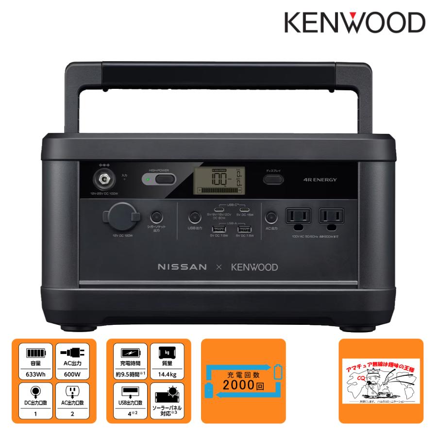 IPB01G ケンウッド リユースバッテリー内蔵ポータブル電源 | ケンウッド