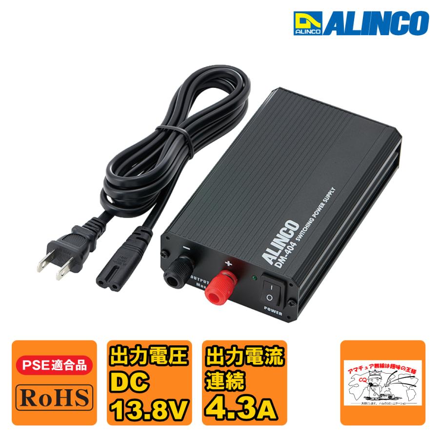 DM-404 アルインコ スイッチング方式コンパクト直流安定化電源 連続4.3A | ALINCO