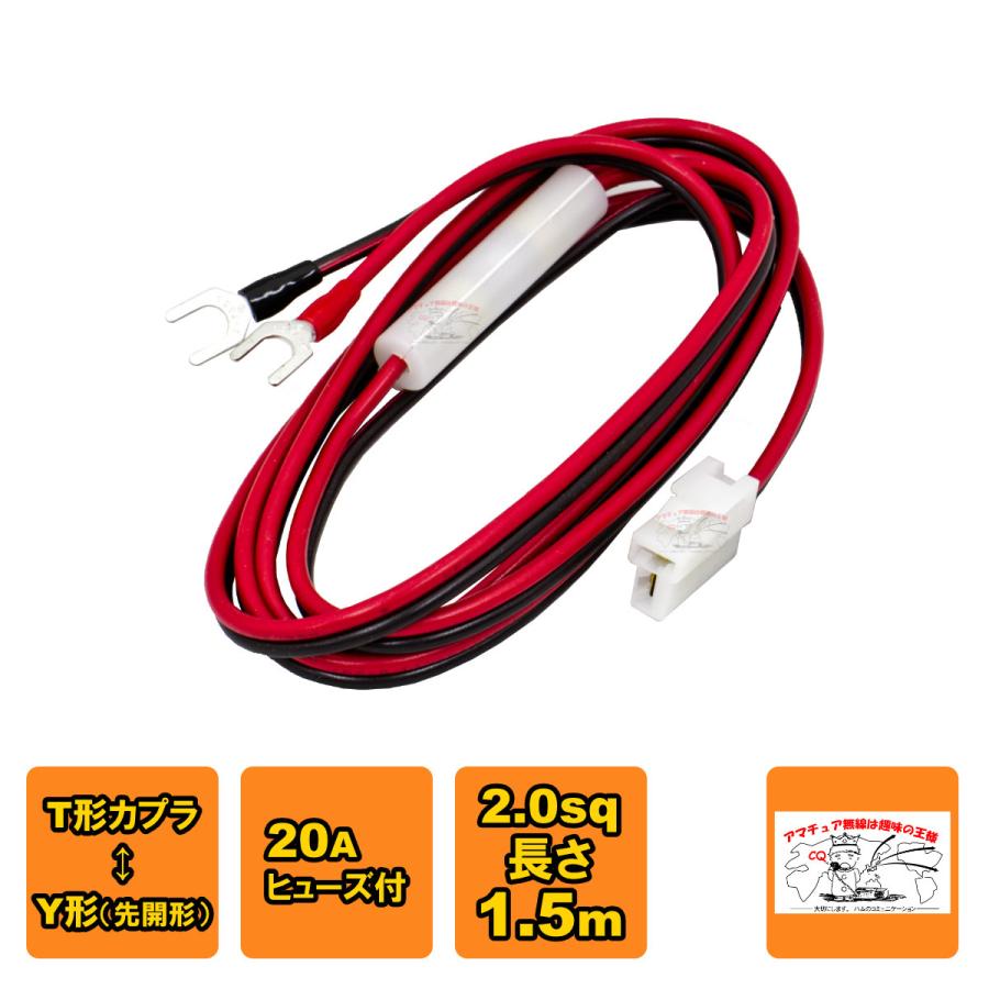 2TF-2Y T型カプラ Y型圧着端子 20A YAS-6 L-1.5 DCケーブル 1.5m | 