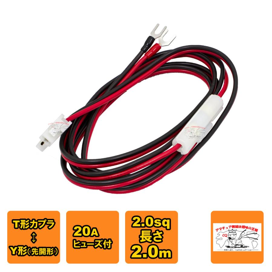 2TF-2Y T型カプラ Y型圧着端子 20A YAS-6 L-1.5 DCケーブル 2.0m | 