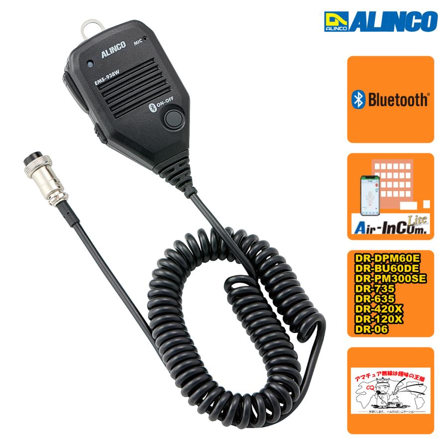 EMS-938W アルインコ アプリ無線対応車載無線機用8ピンスピーカーマイク | ALINCO