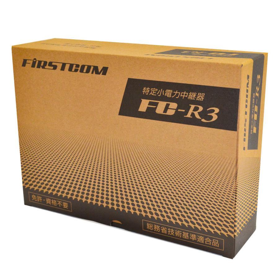 FC-R3 FIRSTCOM FRC 特定小電力トランシーバー用中継機 |  | 10
