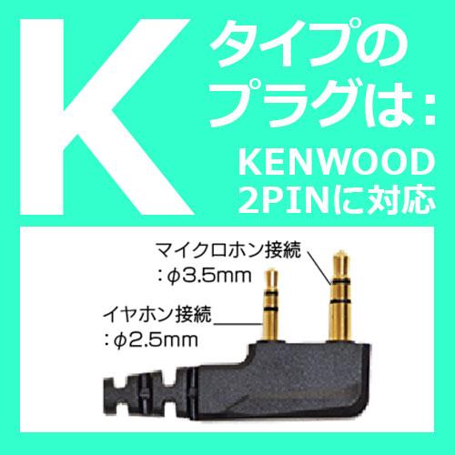 FPG-28K FIRSTCOM FRC スピーカーマイクロホン KENWOOD 対応 2ピンF型 |  | 01
