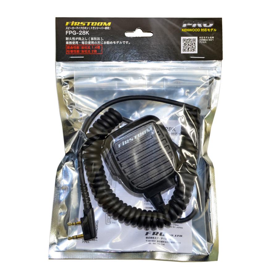 FPG-28K FIRSTCOM FRC スピーカーマイクロホン KENWOOD 対応 2ピンF型 |  | 04