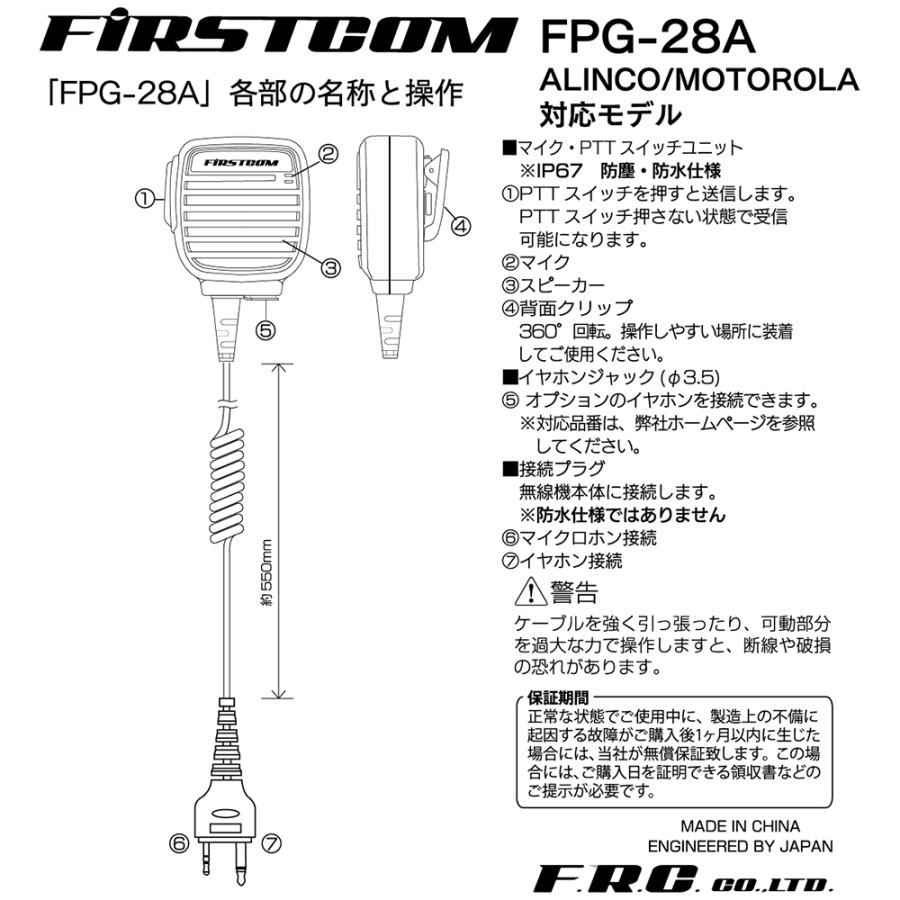FPG-28A FIRSTCOM FRC スピーカーマイクロホン ALINCO 対応 2ピンストレート型 : 無線市場 - 通販 ...