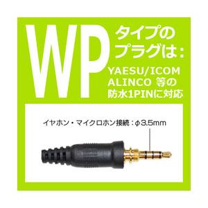 FPG-28WP FIRSTCOM FRC スピーカーマイクロホン ALINCO YAESU スタンダード FRC対応 1ピンネジ付防水型 |  | 01