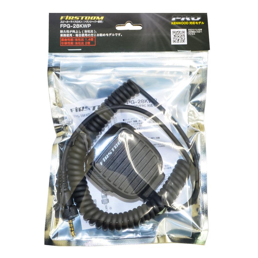 FPG-28KWP FIRSTCOM FRC スピーカーマイクロホン KENWOOD 対応 1ピンネジ付防水型 |  | 04