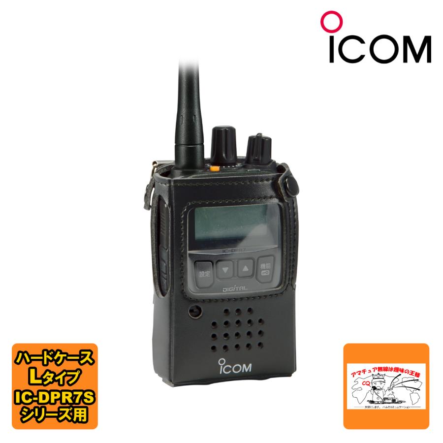 LC-190#16 アイコム ハードケース IC-DPR7シリーズ用 | ICOM