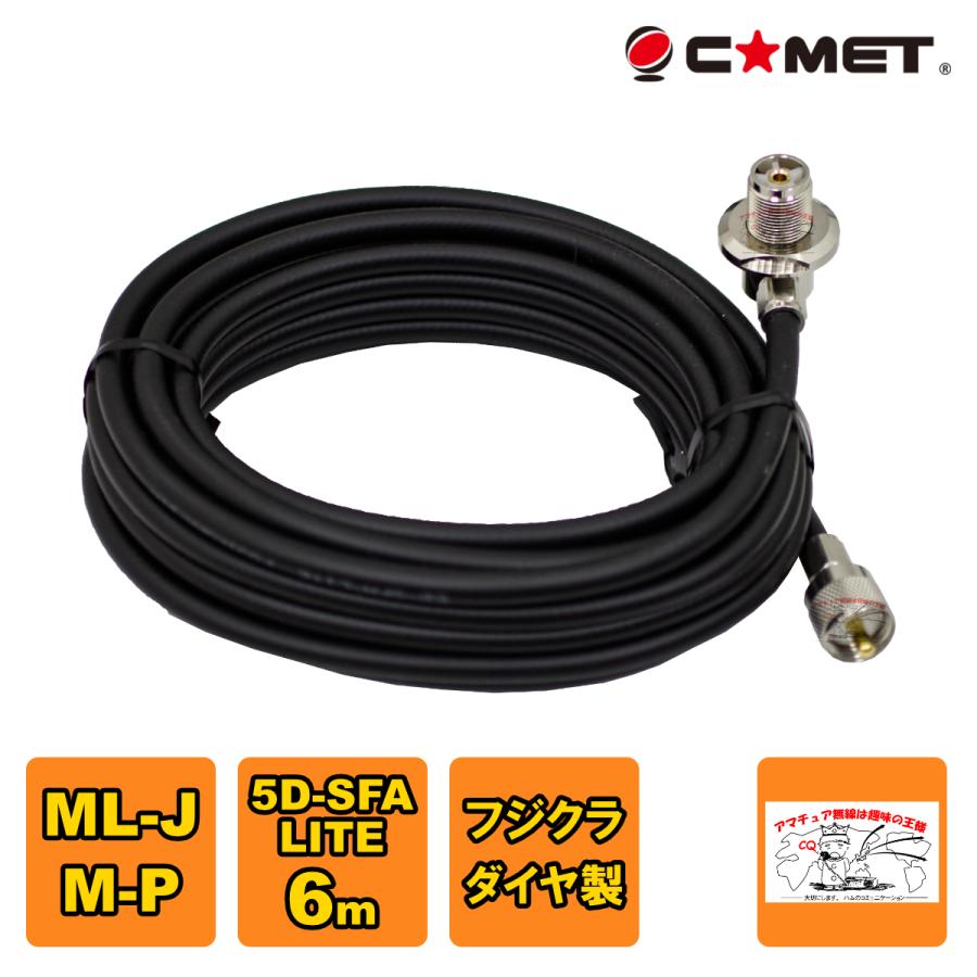 5D6MB SFA コメット 車載用同軸ケーブルセット ML-J-MP 5D-SFA-LITE 6m フジクラ・ダイヤ製 低損失5D-SFA LITE使用 | COMET（無線）