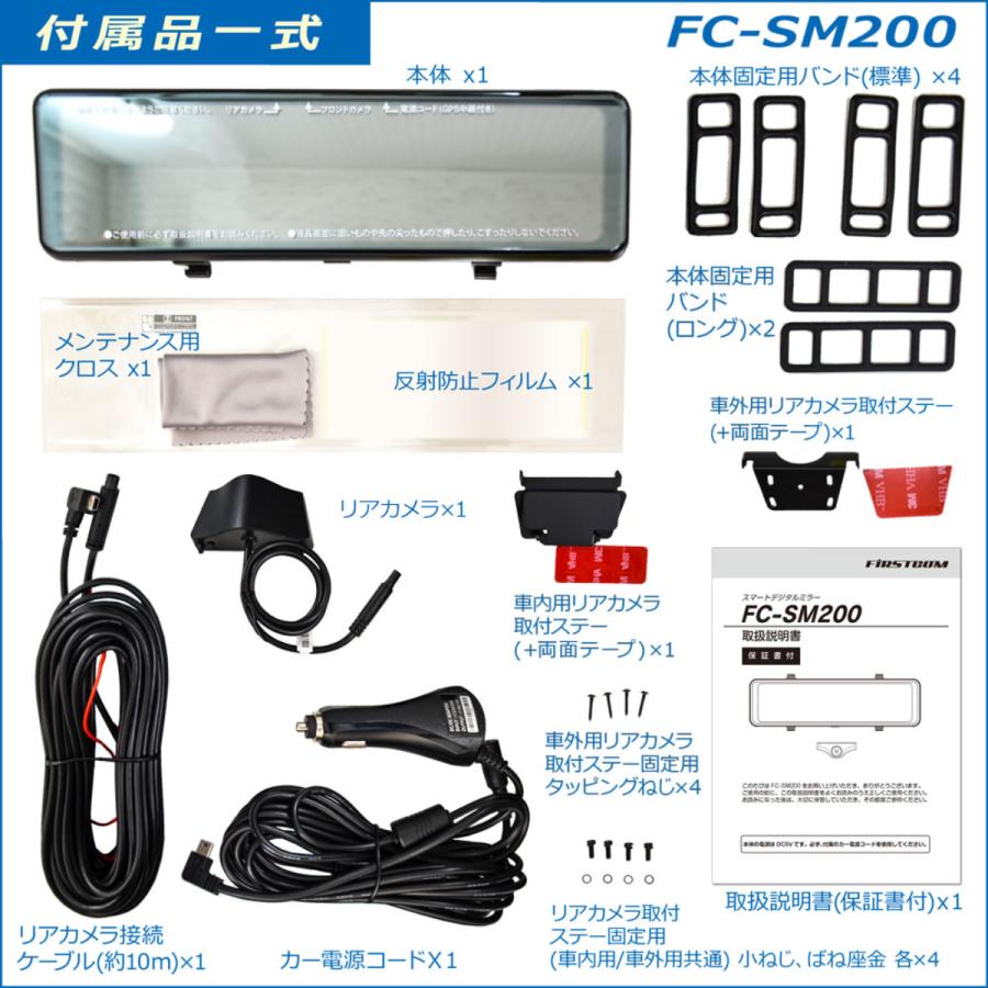 FC-SM200(W) FIRSTCOM スマートデジタルバックミラー 日本国内生産 | FRC | 08