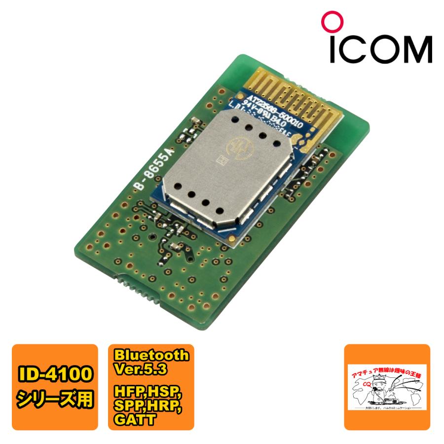 UT-137A#21 アイコム Bluetoothユニット 無線機本体内蔵型 | ICOM