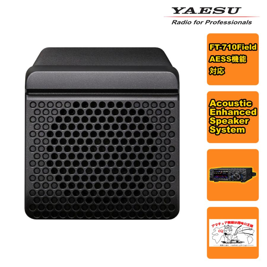 SP-40 YAESU 高音質外部スピーカー FT-710Field 用 | 八重洲無線