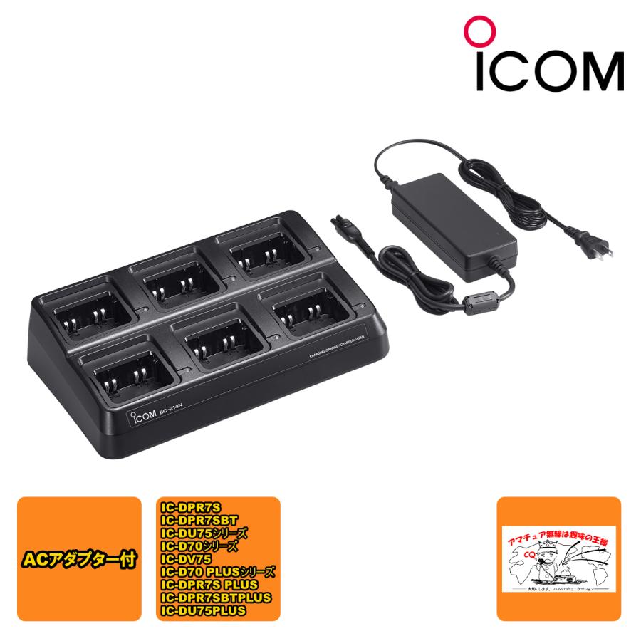 BC-214N #64 アイコム 6連充電器 IC-DPR7シリーズ用 ACアダプター付属 | ICOM