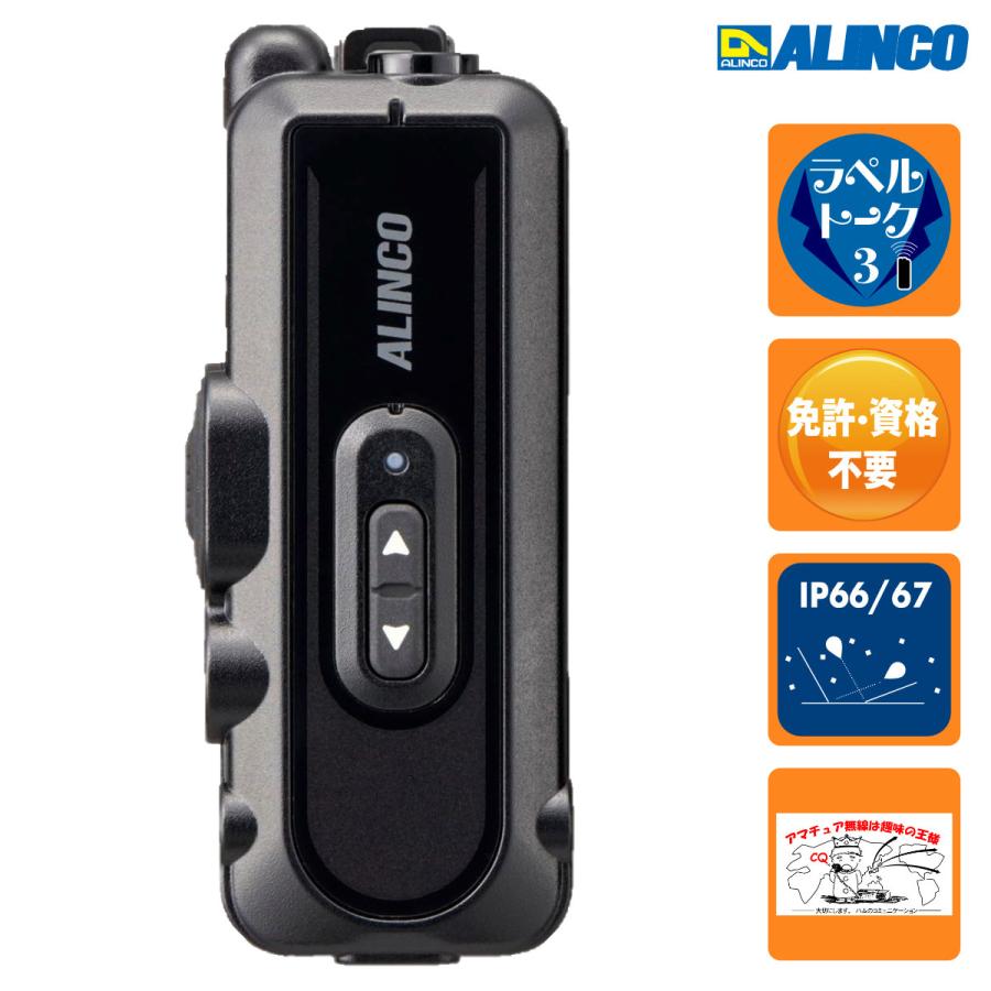 DJ-PX11B アルインコ 交互、中継、無線連結中継、2者間同時通話対応超小型特定小電力トランシーバー ラペルトーク3 | ALINCO