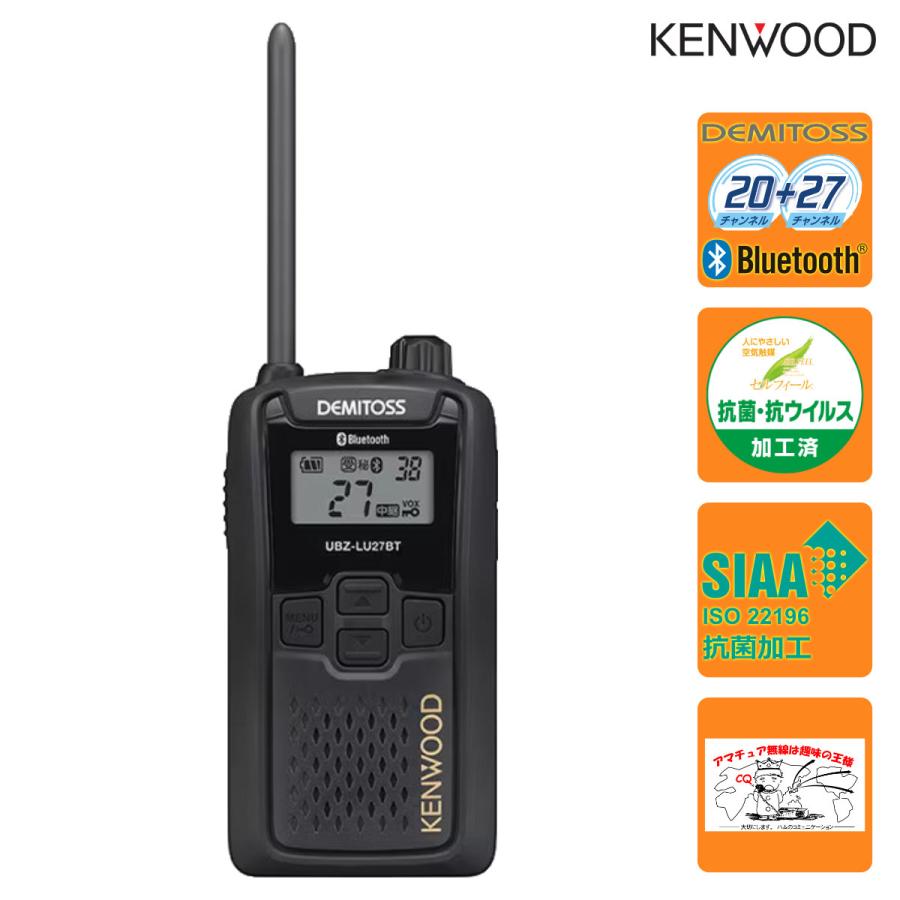 トランシーバー UBZ-LU27BT ケンウッド Bluetooth対応 中継器対応特定小電力トランシーバー 20ch+27ch対応 | ケンウッド