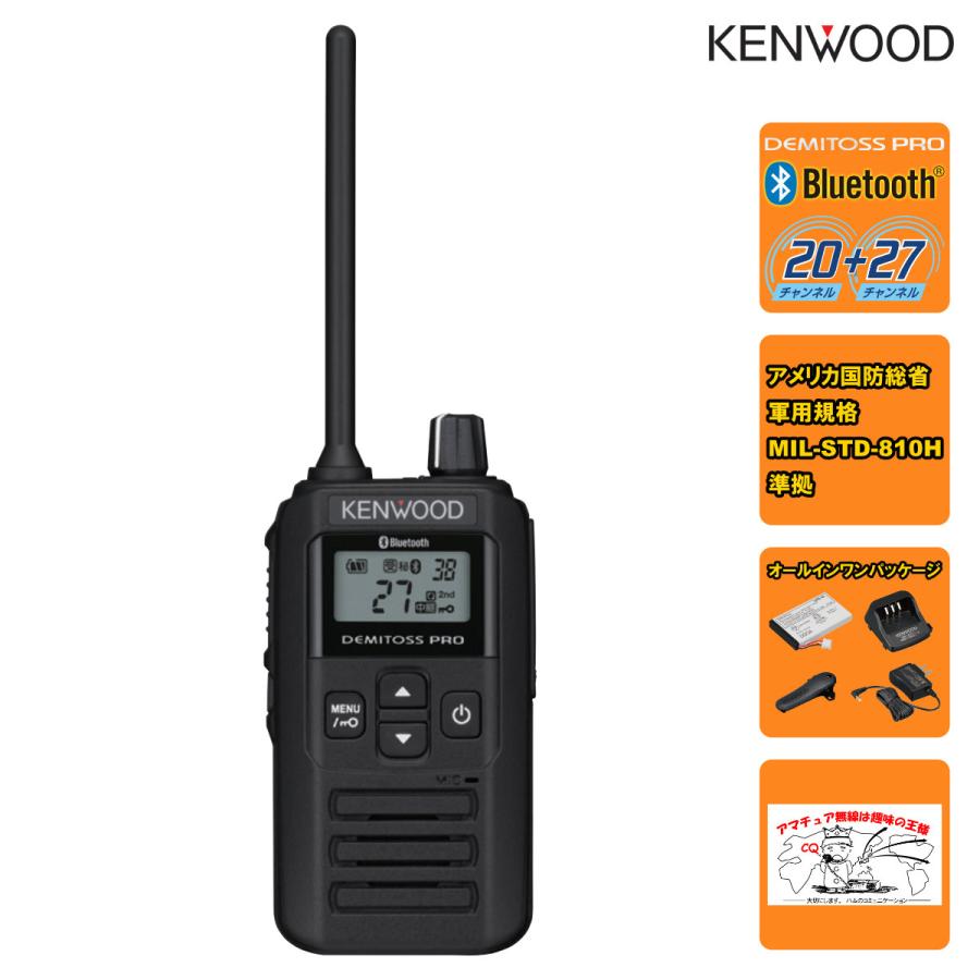 トランシーバー UBZ-BM51BT ケンウッド Bluetooth対応中継器対応特定小電力トランシーバー | ケンウッド