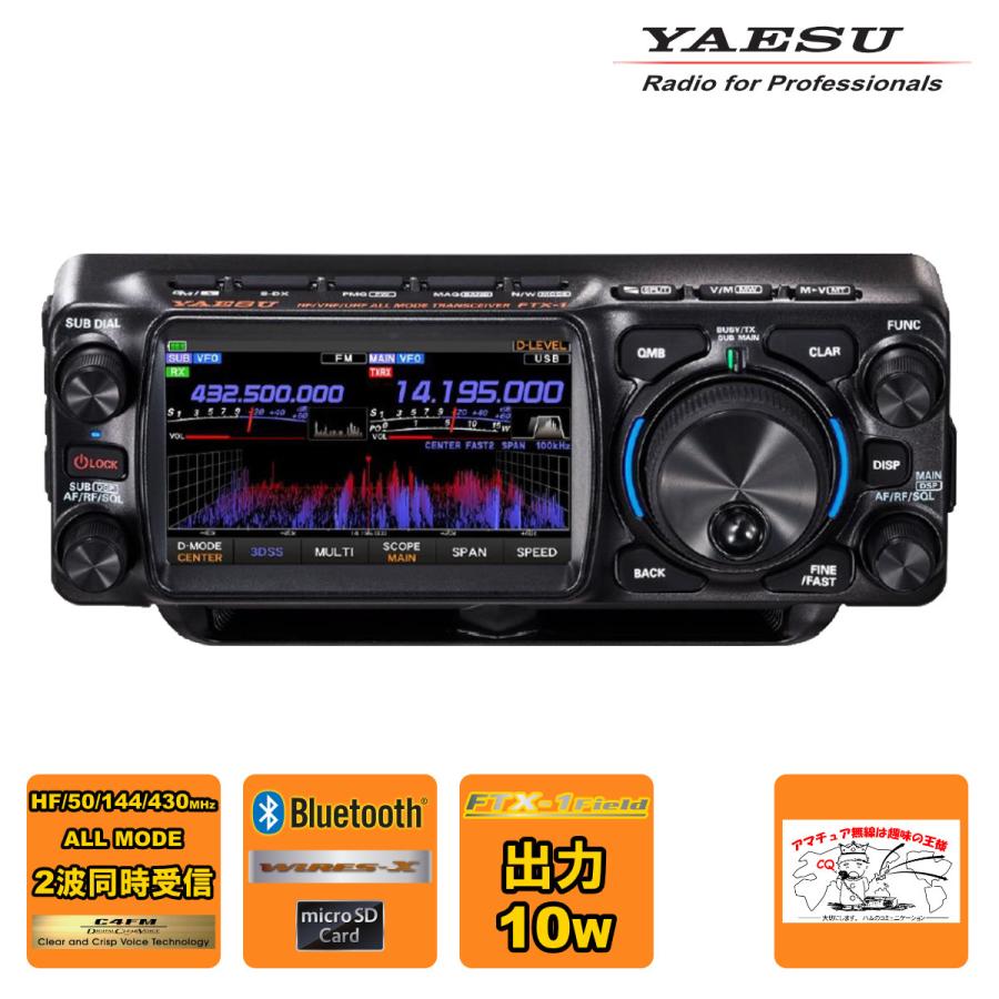 トランシーバー FTX-1 Field YAESU HF/VHF/UHFオールモードSDRトランシーバー 出力10W | 八重洲無線