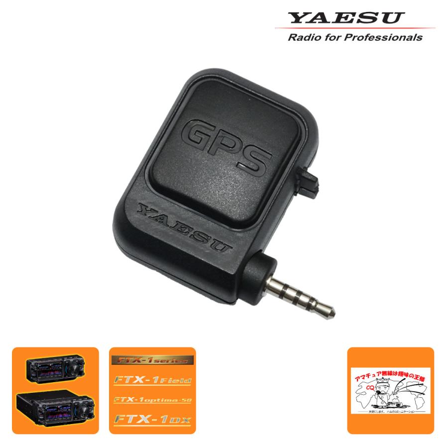 FGPS-5 YAESU GPSアンテナユニット FTX-1用 | 八重洲無線