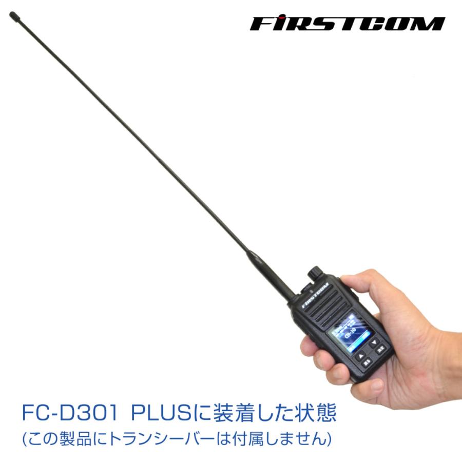 FC-AT430 FIRSTCOM 351MHz帯デジタル無線登録局用アンテナ スーパーロングタイプ 全長43cm |  | 03