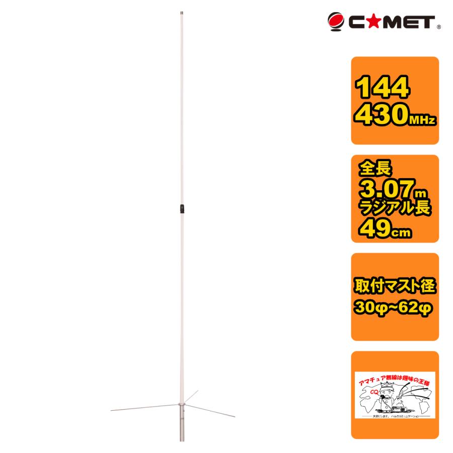 GP-6 コメット 144/430MHz デュアルバンド固定アンテナ | COMET（無線）