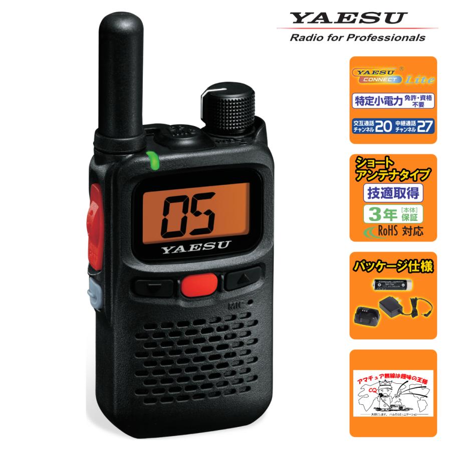 SRS30S PKG YAESU 特定小電力トランシーバー （パッケージ仕様） | 八重洲無線