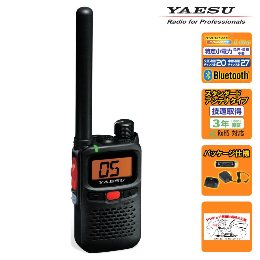 SRS30-BT PKG YAESU Bluetooth対応特定小電力トランシーバー （パッケージ仕様） | 八重洲無線