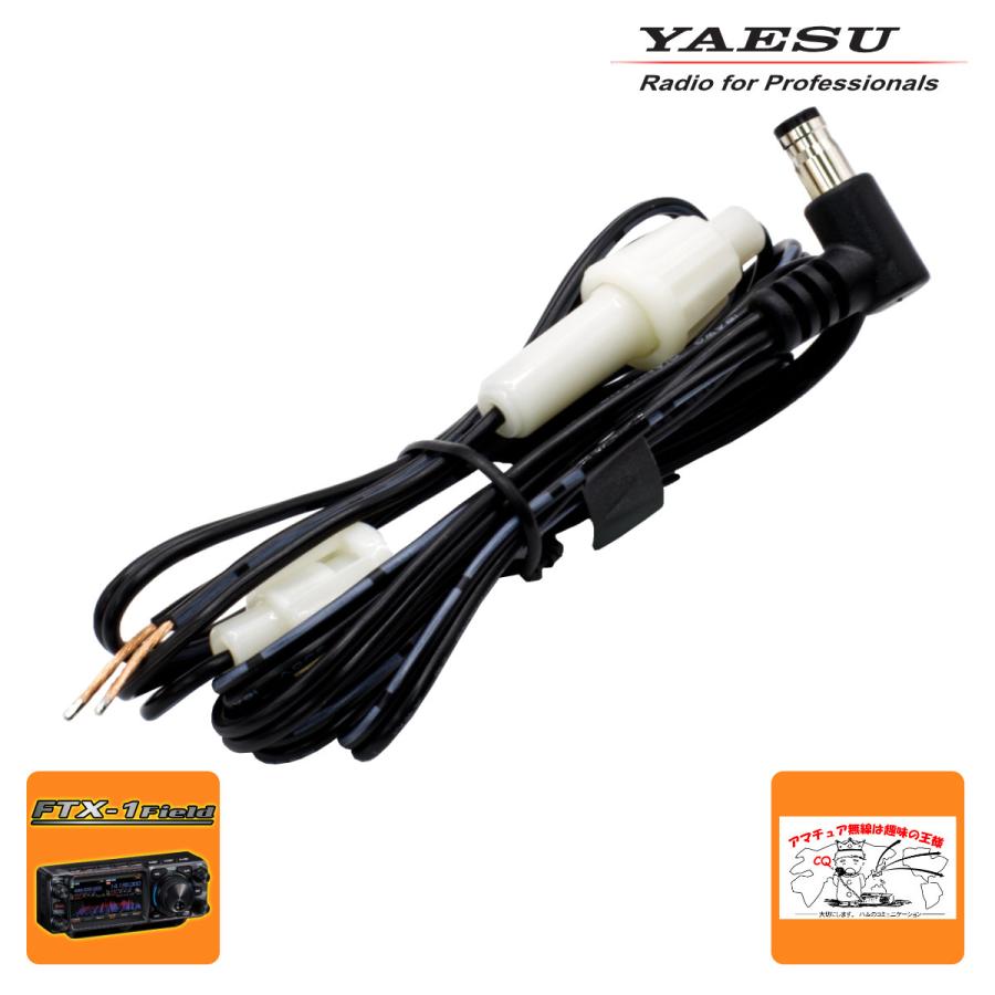 T9028881 YAESU FTX-1 Field用 DCコード 1P 4Ax2 | 八重洲無線