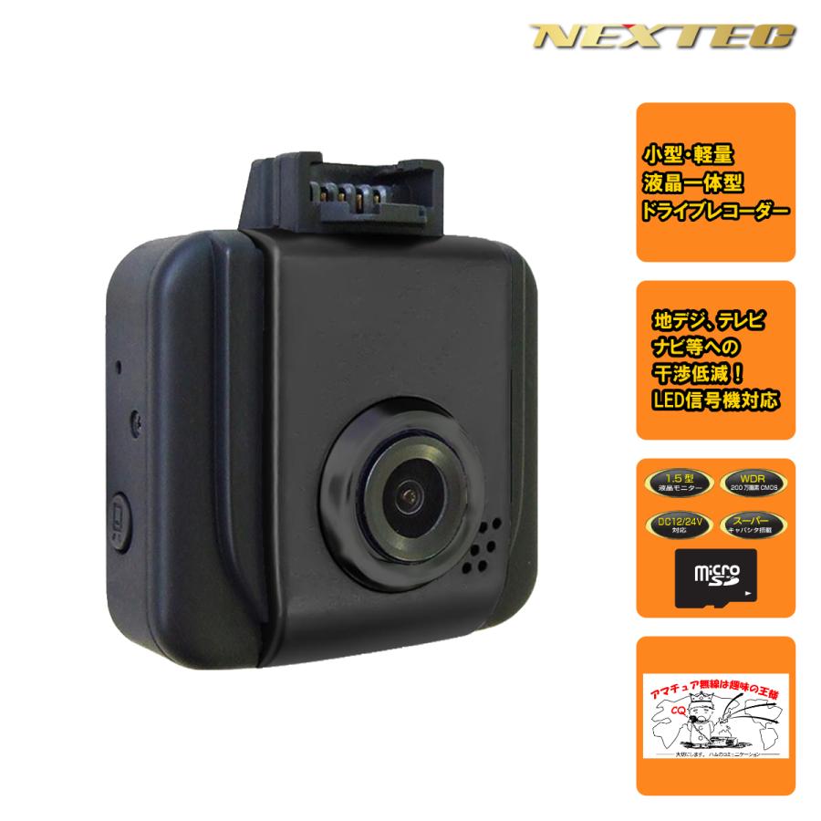 NX-DR10 NEXTEC 超小型ドライブレコーダー | FRC