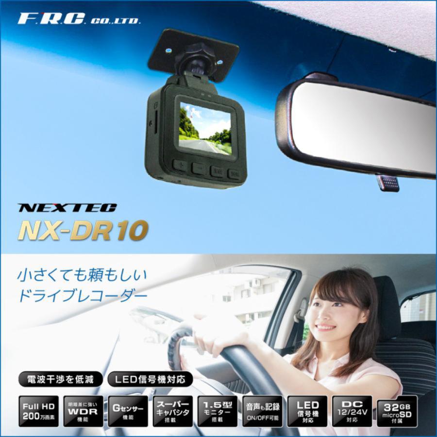NX-DR10 NEXTEC 超小型ドライブレコーダー | FRC | 05