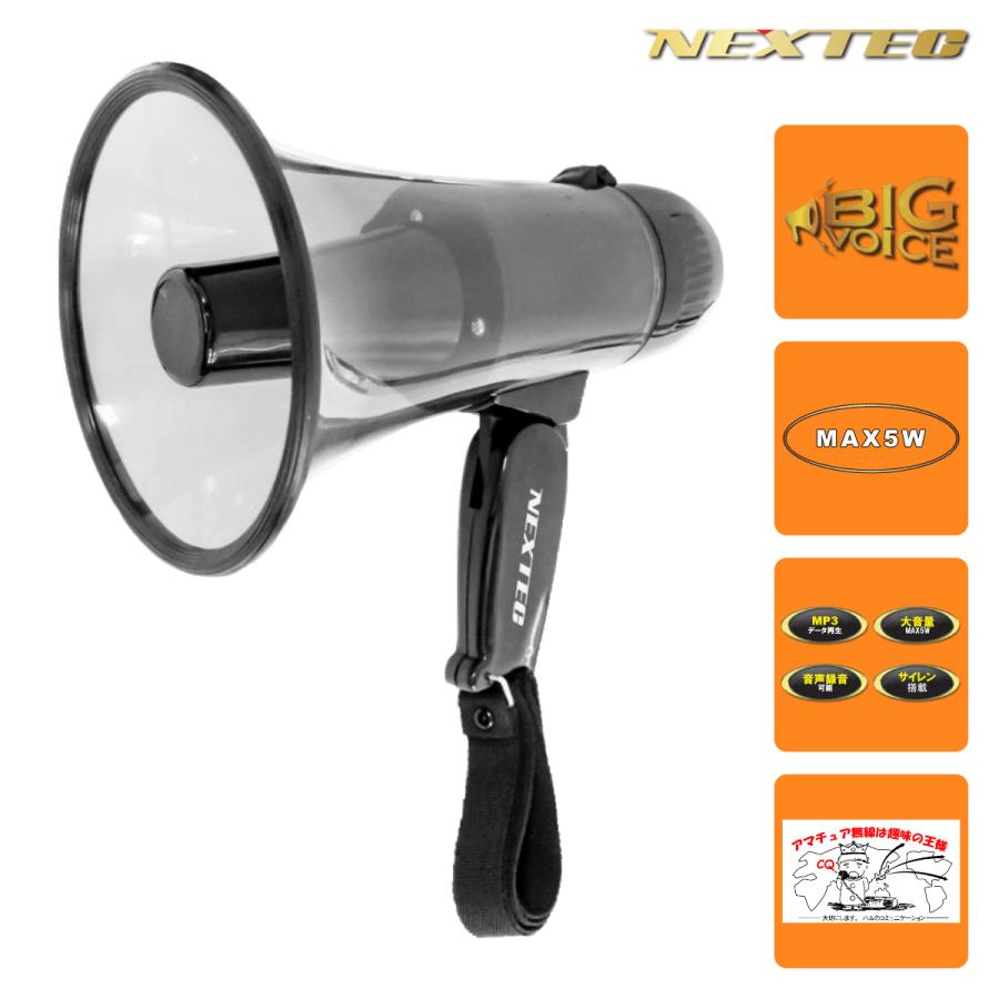 NX-BV41 NEXTEC メガホン型拡声器 | 