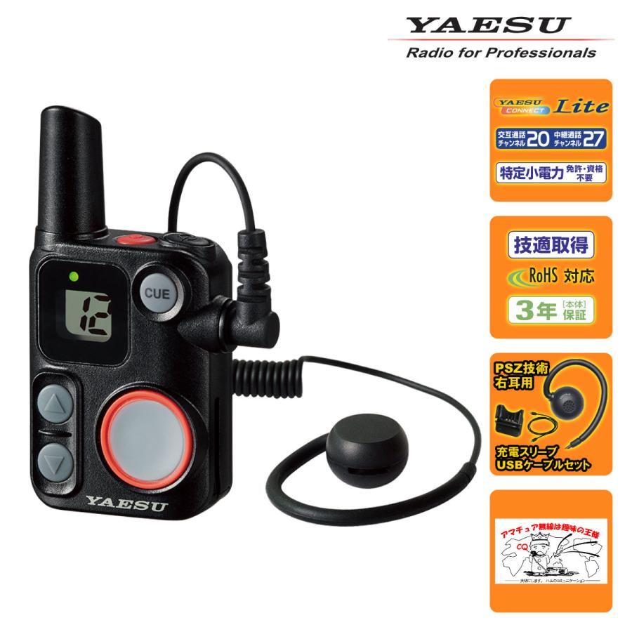 SRS12 PKG(PSZ-R) BLACK YAESU 特定小電力マイクロトランシーバー PSZパッケージ（右耳用）SRFD10の上位機種 | 八重洲無線