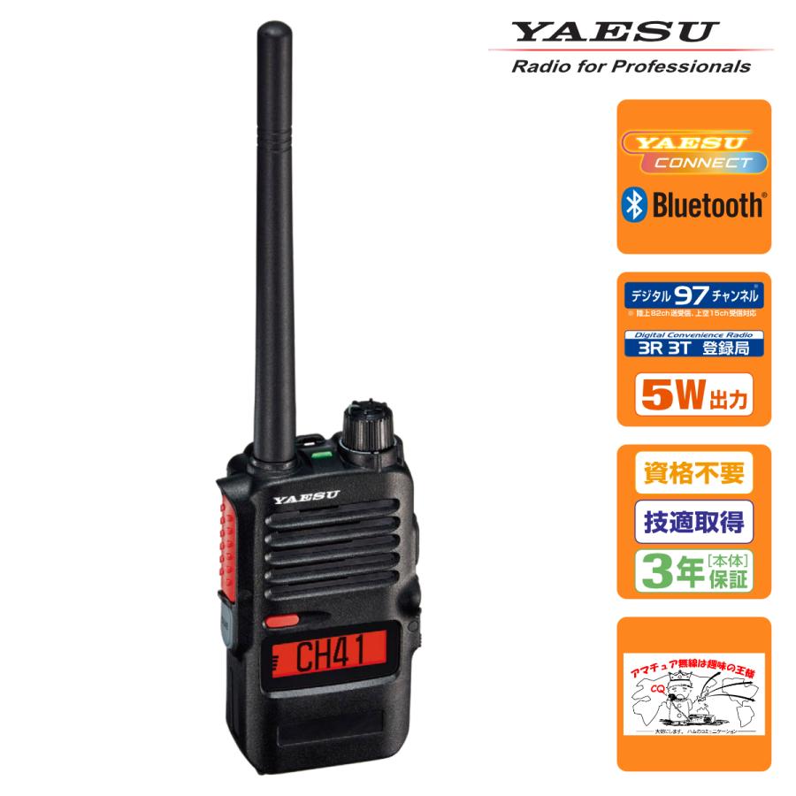 SRD790-BT PKG YAESU Bluetooth対応デジタル簡易無線 5Wハイパワーデジタルトランシーバー 97ch対応 | 