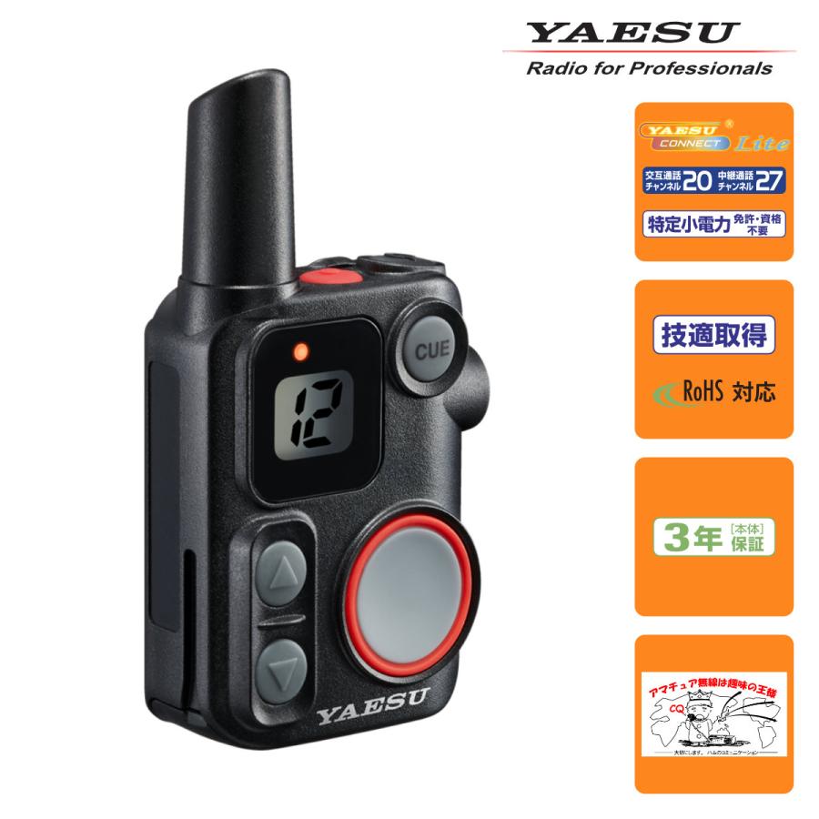 SRS12 BLACK YAESU 特定小電力マイクロトランシーバー 標準仕様 SRFD10の上位機種 | 八重洲無線