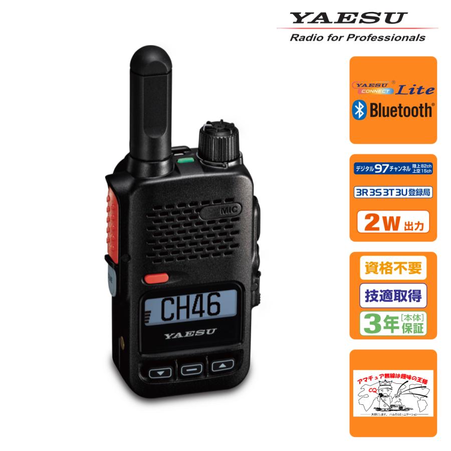SRD585-BT PKG YAESU 携帯型 2W デジタルトランシーバー フロントキー付モデル（パッケージ仕様） | 八重洲無線