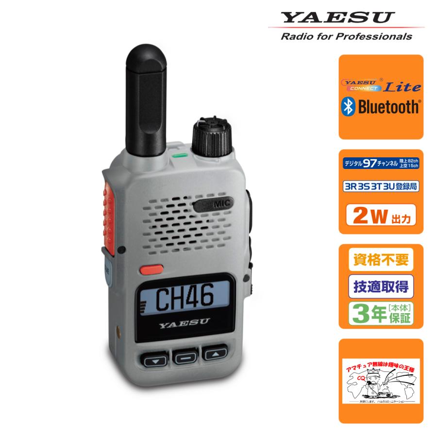 SRD585-BT（GRAY）PKG YAESU 携帯型 2W デジタルトランシーバー フロントキー付モデル（パッケージ仕様） | 八重洲無線