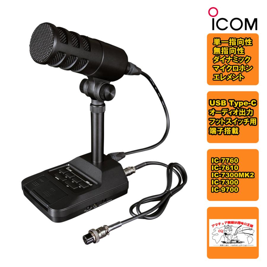 SM-J1 アイコム デスクトップマイクロホン JAIA加盟メーカー共同開発 | ICOM