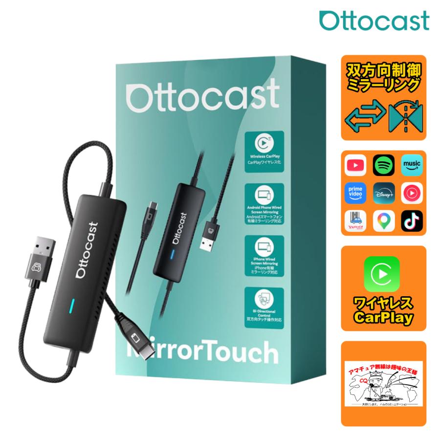 【公式】オットキャスト Mirror Touch CA450-T OTTOCAST ミラータッチ 正規品 有線CarPlayワイヤレス化 双方向タッチ操作 ミラーリング 27W急速充電 技適 | ottocast